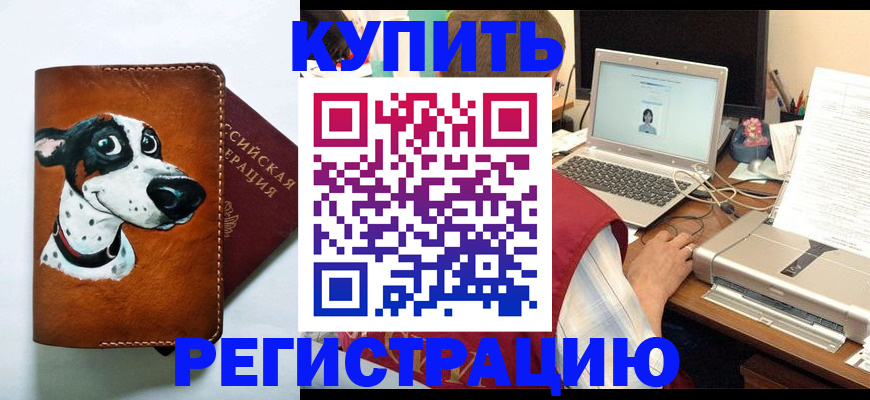 прописка для работы в Дудинке