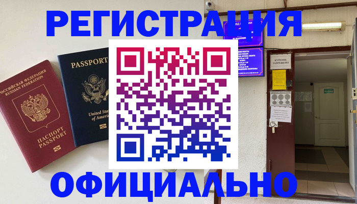 прописка ребенка в Дудинке