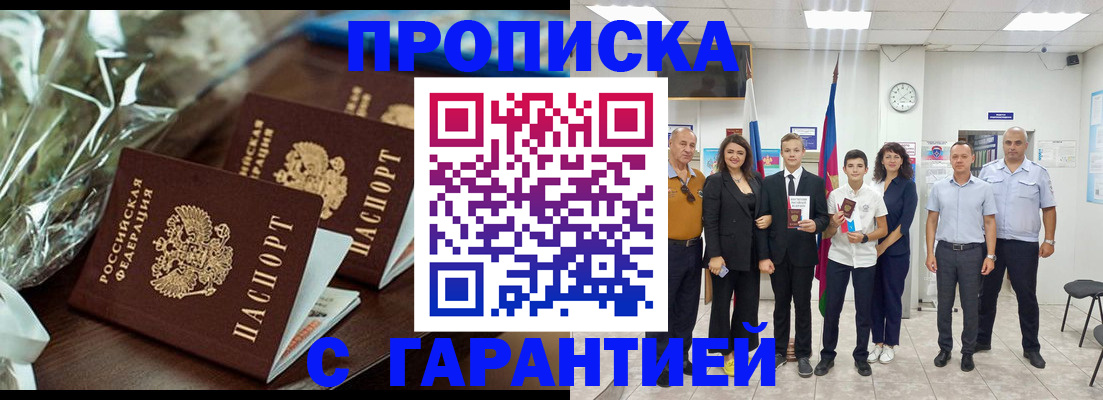 временная прописка в Дудинке