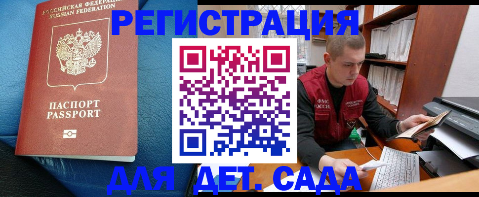 прописка в Дудинке